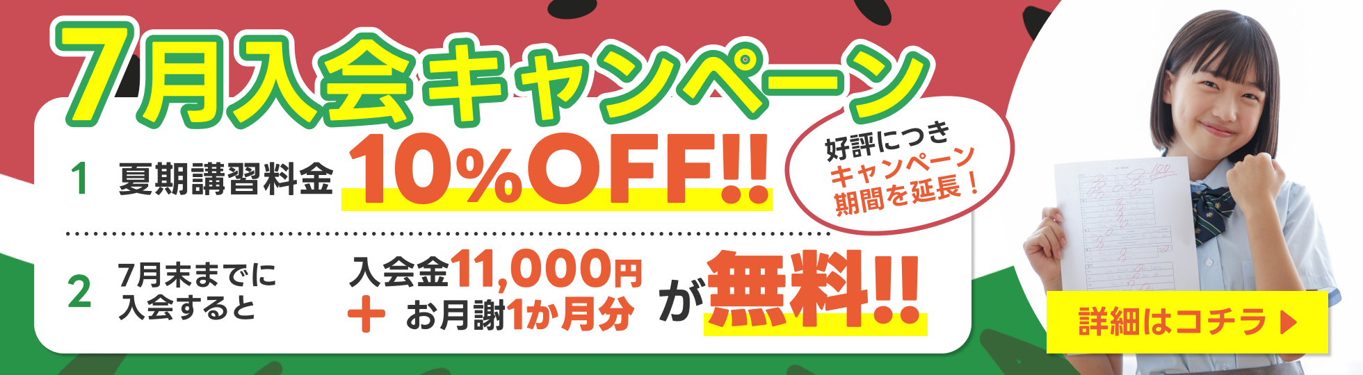 春の入会キャンペーン