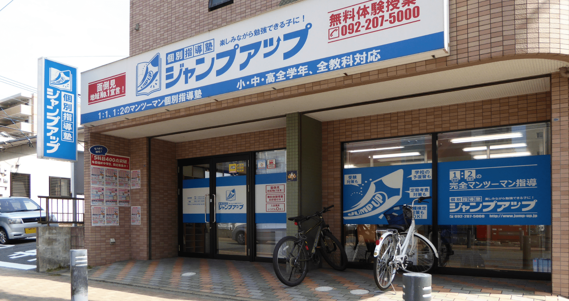 姪浜校の校舎案内・アクセス | 福岡市西区姪浜の個別指導塾ジャンプアップ
